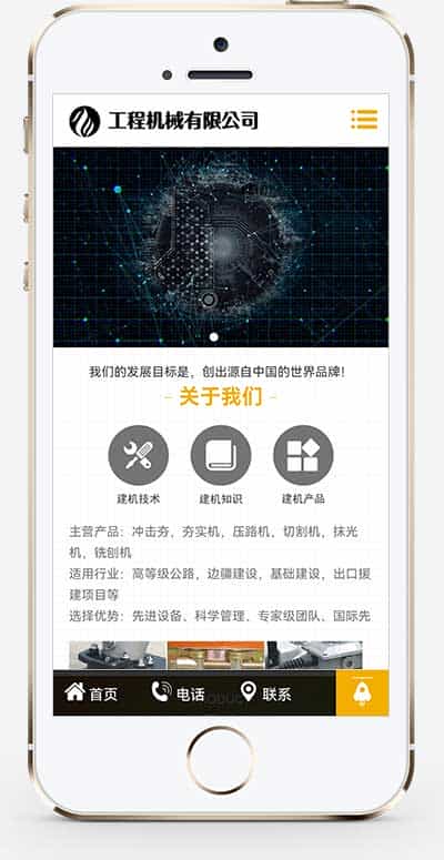 p561(PC+WAP)工程机械设备类网站pbootcms模板 机械设备网站源码下载
