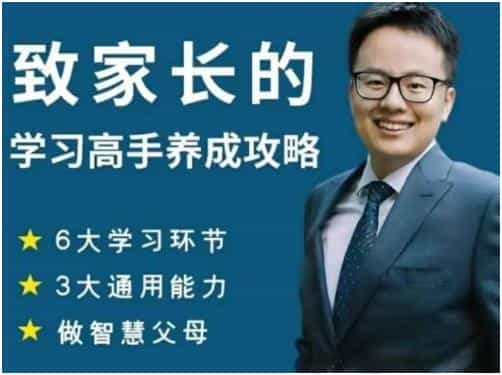 清华子贤《致家长的学习高手养成攻略》课程视频 - 宋马