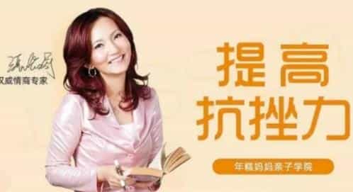 孩子抗挫力差怎么解决？张怡筠《提高抗挫力》让孩子坚强更自信 - 宋马