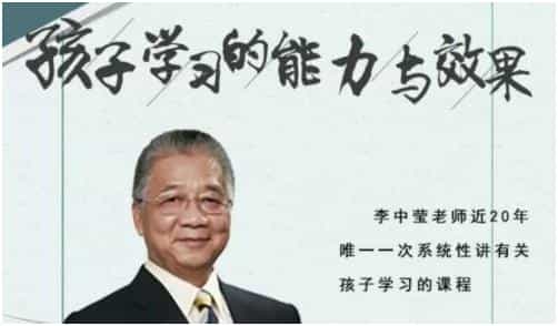 李中莹《孩子学习的能力与效果》视频讲座 - 宋马