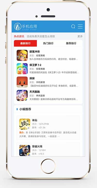 p571(自适应手机端)APP应用软件下载站pbootcms模板 HTML5响应式手机软件下载网站源码