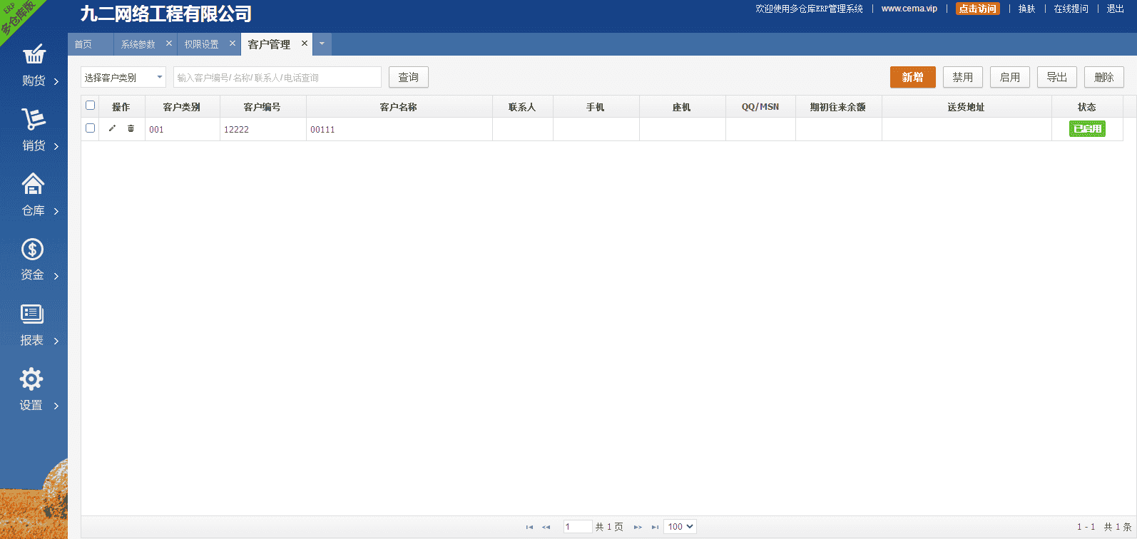 进销存系统多仓库网络版 支持打印，支持扫描枪，支持多用户