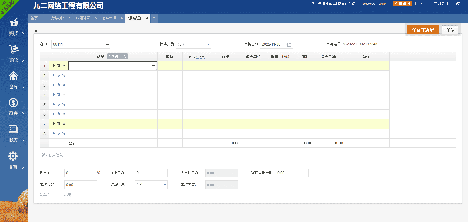 进销存系统多仓库网络版 支持打印，支持扫描枪，支持多用户
