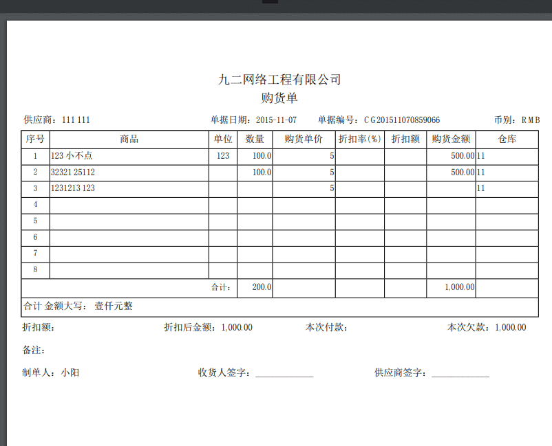 进销存系统多仓库网络版 支持打印，支持扫描枪，支持多用户