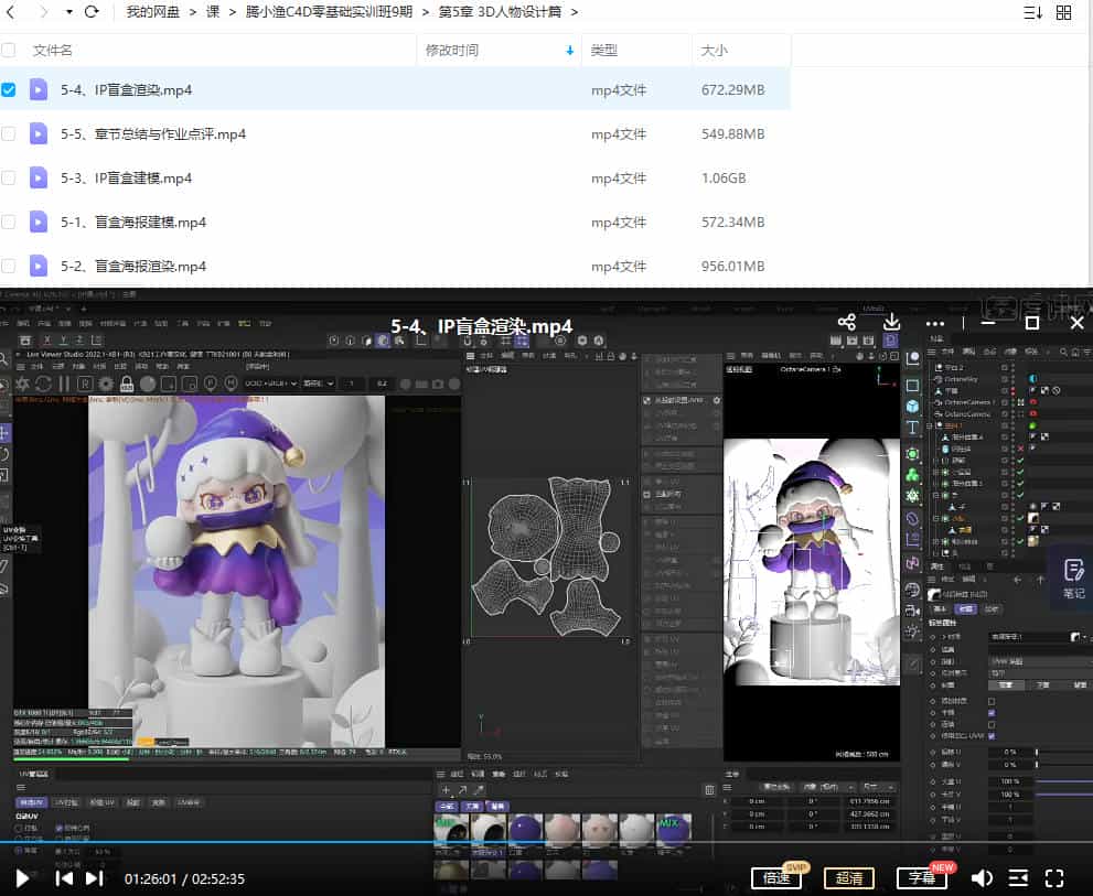 WL0235 腾小渔2022C4D零基础实训班第9期【画质高清有素材】
