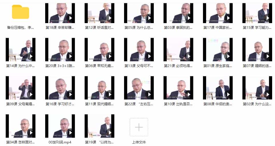 [8.2GB]李中莹《幸福关系课（22集完结）》百度云下载 - 宋马