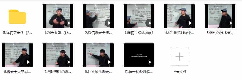 乐福情感老佟《2020聊天方法》百度云下载 - 宋马