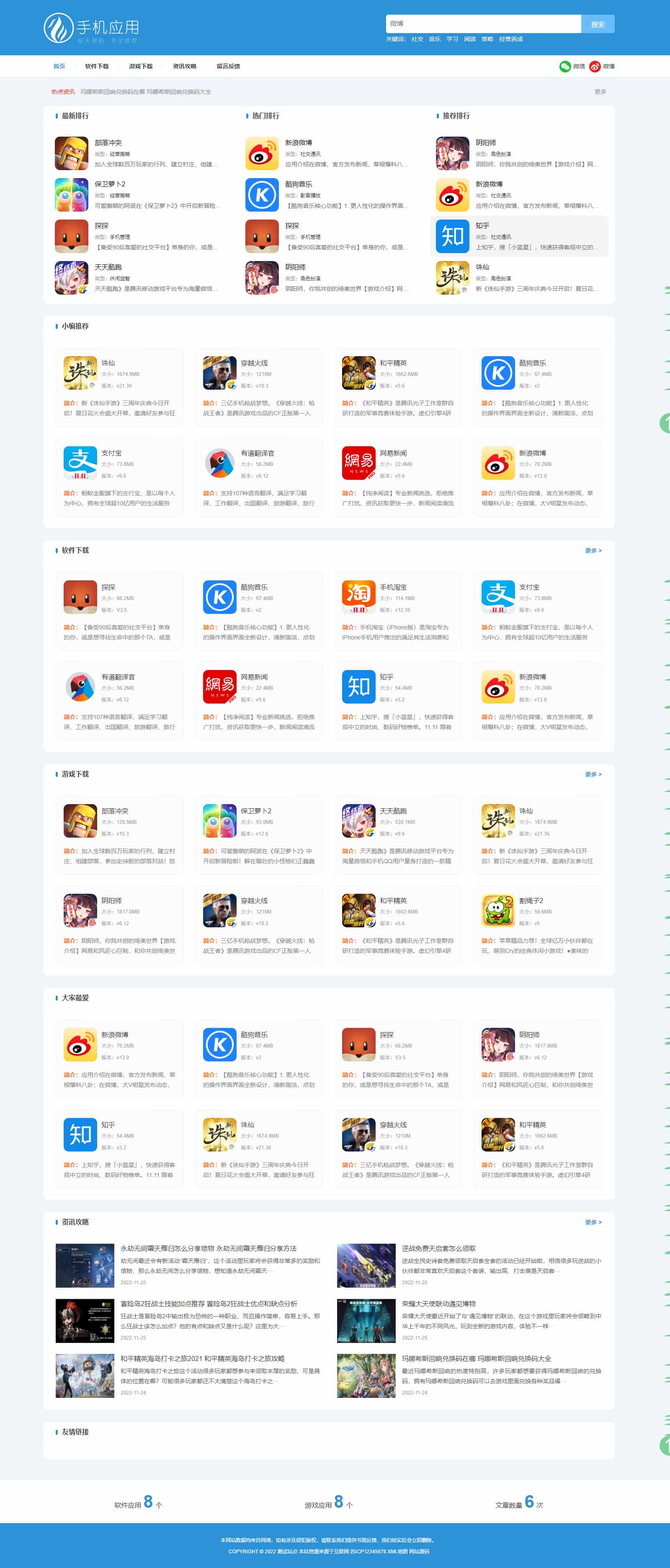 HTML5蓝色响应式APP手机软件下载网站pbootcms源码整站带数据