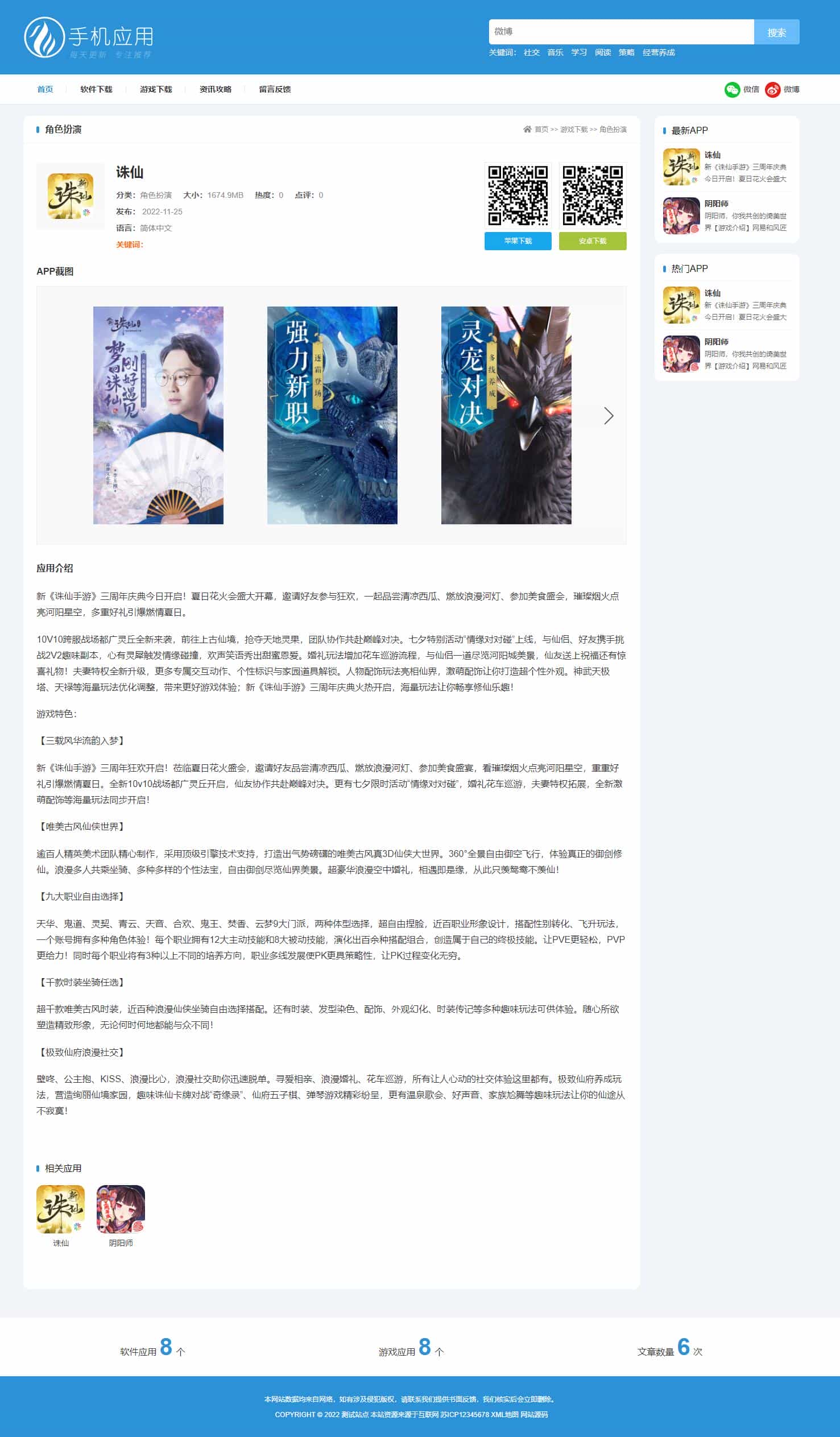 HTML5蓝色响应式APP手机软件下载网站pbootcms源码整站带数据