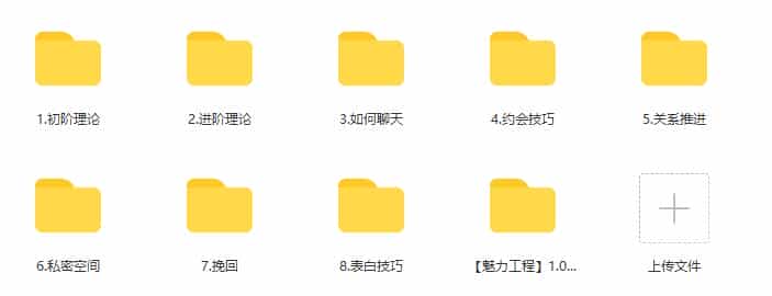 [9.9GB]小鹿情感：坏男孩《魅力工程1.0》完整版 - 宋马