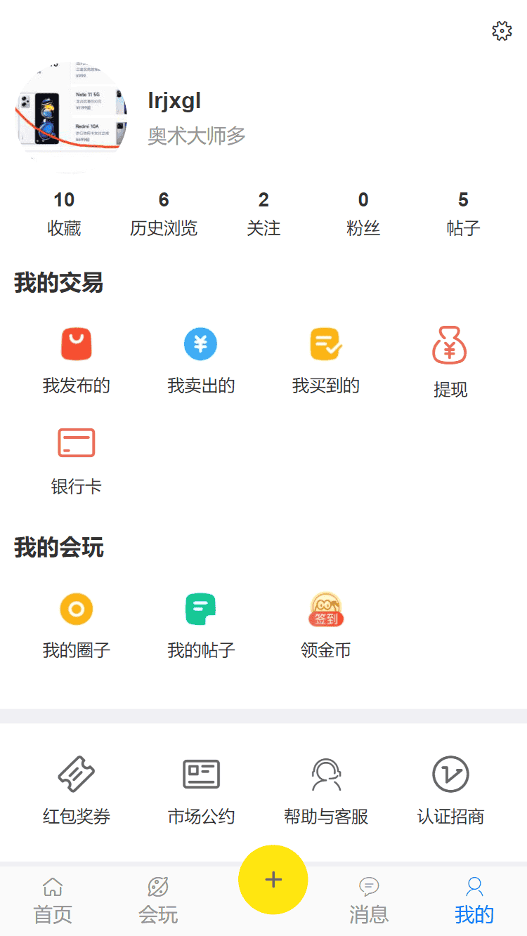 得推二手商城系统类似咸鱼商城PHP商城系统源码 v1.2下载