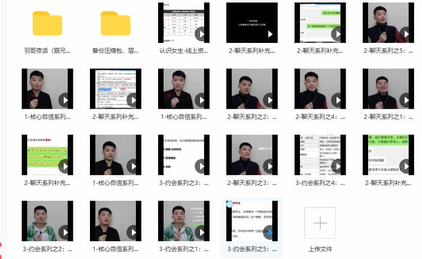 脱单课《公羽和他的朋友们(1号方)》百度云下载 - 宋马