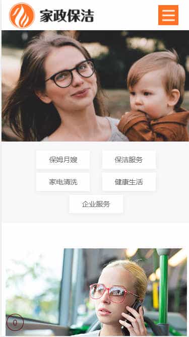 p577家政服务保姆月嫂类网站pbootcms模板(自适应手机端) 橙色搬家保洁公司网站源码下载