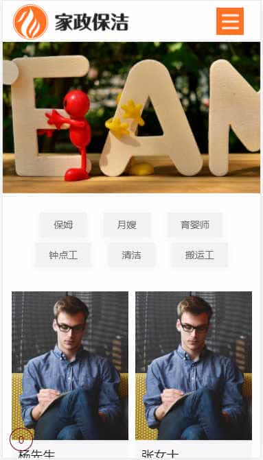 p577家政服务保姆月嫂类网站pbootcms模板(自适应手机端) 橙色搬家保洁公司网站源码下载