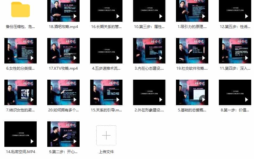 [17.2GB]明日恋爱《危险人物-五步速成术》百度云下载 - 宋马