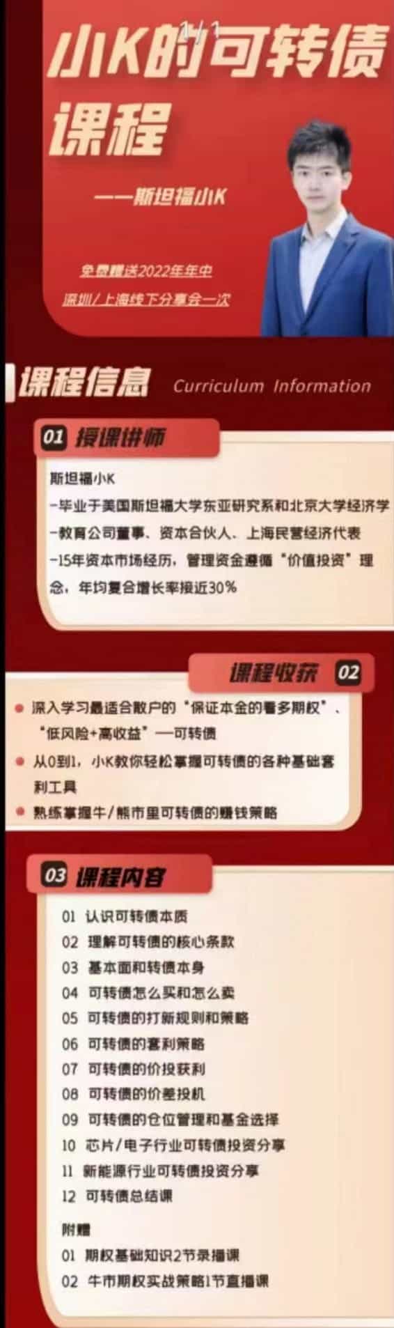 小K的可转债课程（视频版）更新中