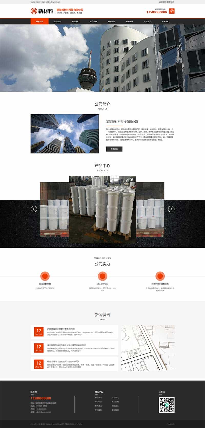 p581(PC+WAP)环保新材料科技pbootcms网站模板下载