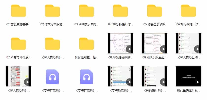 魅男《撩术》百度云下载 - 宋马