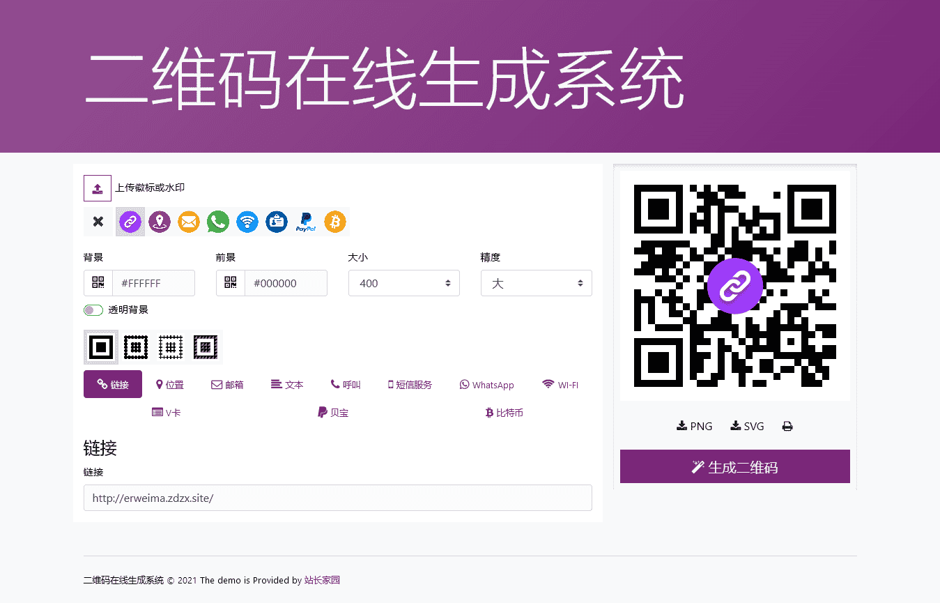 二维码在线生成系统二维码生成工具二维码LOGO上传二维码设计制作源码+手机端 - 宋马