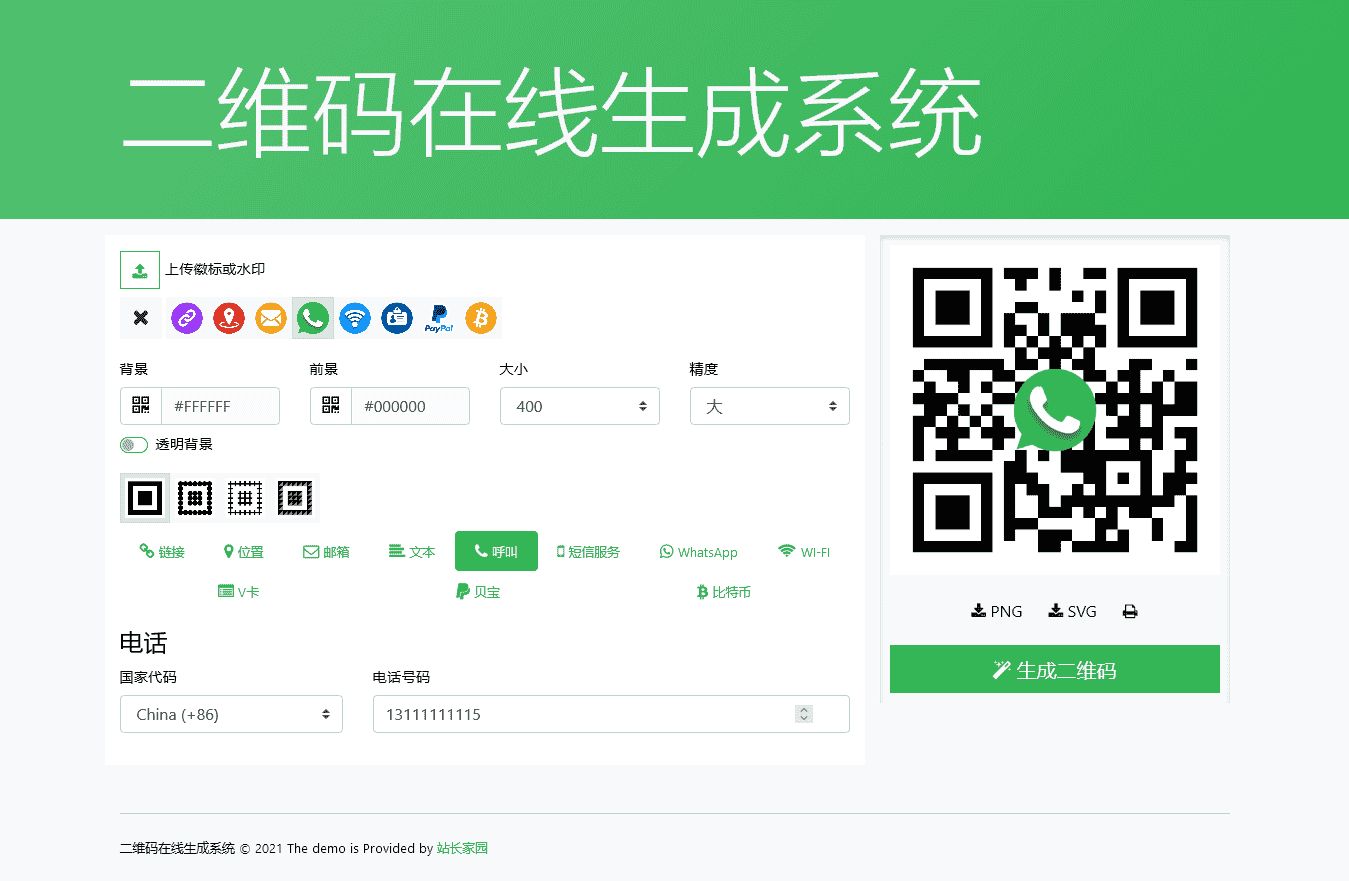 二维码在线生成系统二维码生成工具二维码LOGO上传二维码设计制作源码+手机端 