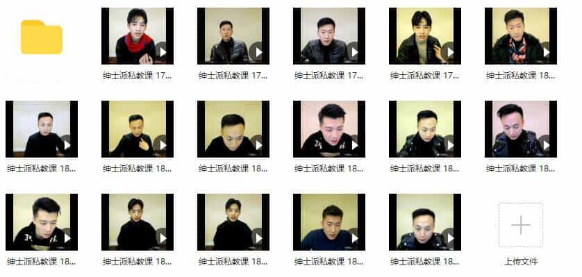 [6.5GB]2018年绅士派《YY私教课》完整版 - 宋马
