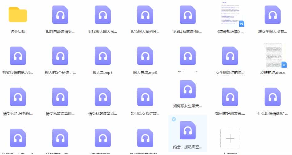 丘比特恋爱《情受私教课》百度云下载 - 宋马