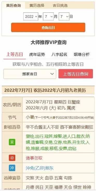 老黄历日历万年历独立版源码全开源包含手机端PHP源码