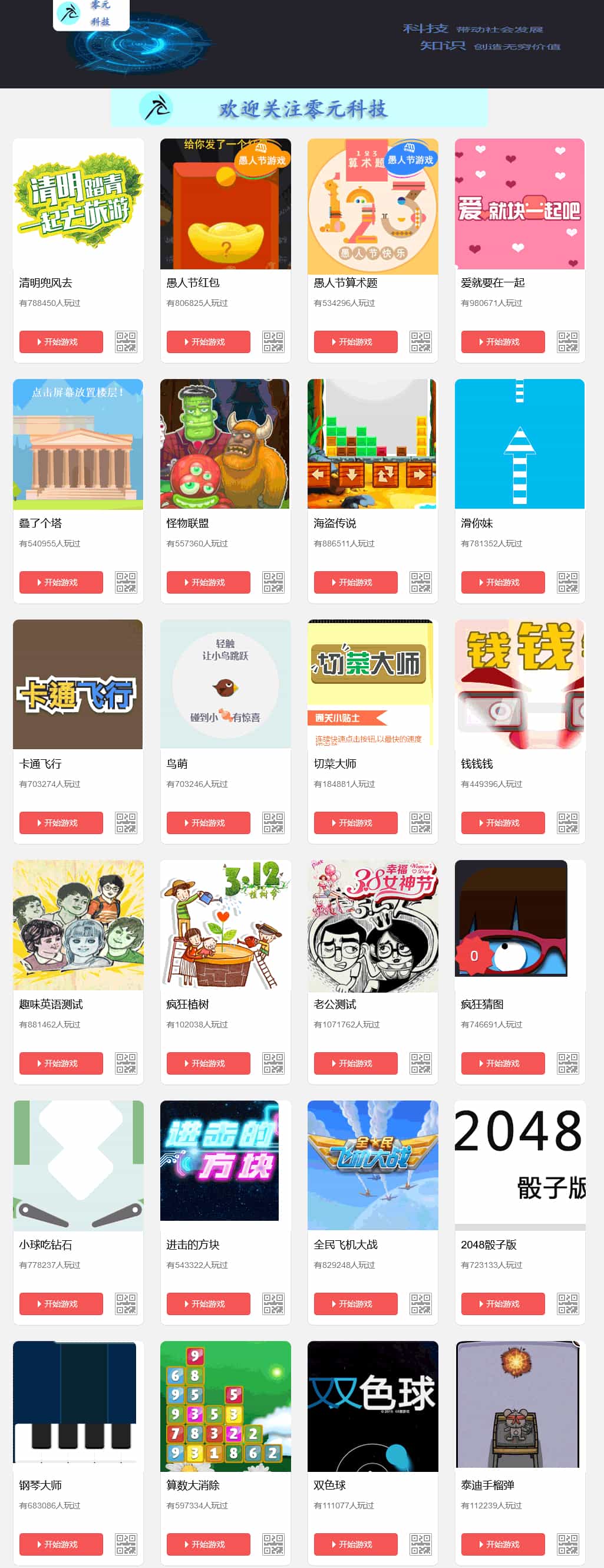 微信H5小游戏大合集,各种h5小游戏可供学习、娱乐及二开 - 宋马