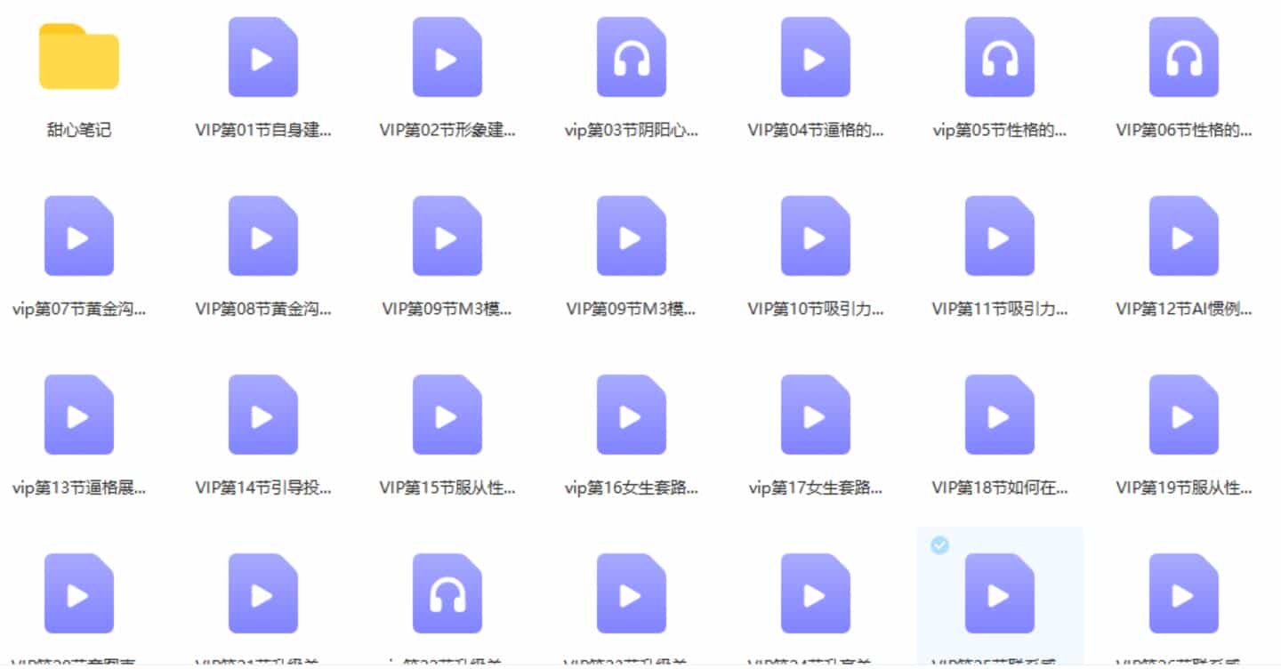 [3.4GB]山本教育《甜心vip课堂》百度云下载 - 宋马
