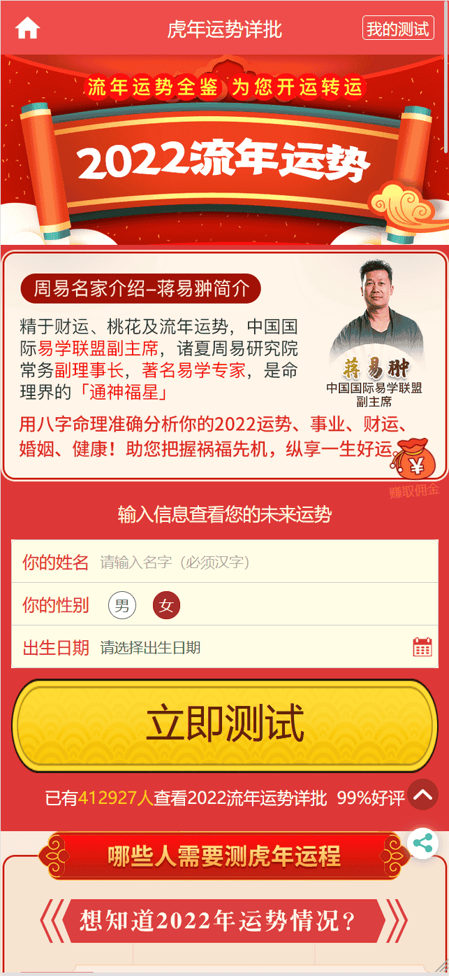 2022年PHP运势测算网站源码 虎年风水起名/八字算命/算财运姻缘/易经周易/占卜