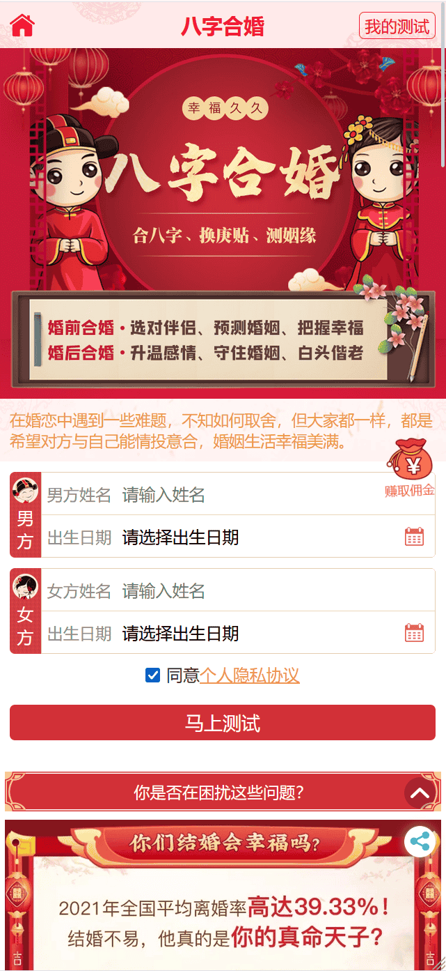 2022年PHP运势测算网站源码 虎年风水起名/八字算命/算财运姻缘/易经周易/占卜