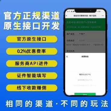 官方微支付极速进件v2.1.0最新版源码店主亲测可用 - 宋马