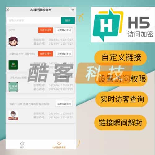 H5访问授加密1.0.6源码 - 宋马