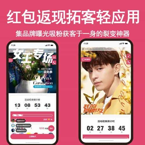 红包返现拓客轻应用v3.1.17最新版源码店主亲测可用源码 - 宋马