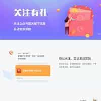 慧动关注有礼1.0.6_hdkj_gift源码 - 宋马