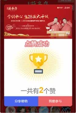 集赞排名奖励礼品-2.0.1源码 - 宋马