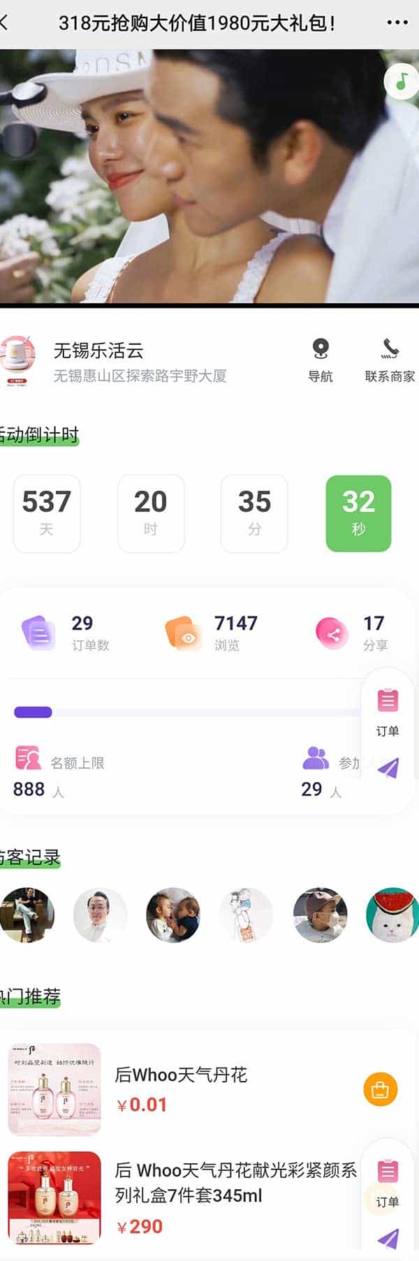 快速预约系统v1.5.1最新版源码店主亲测可用 - 宋马