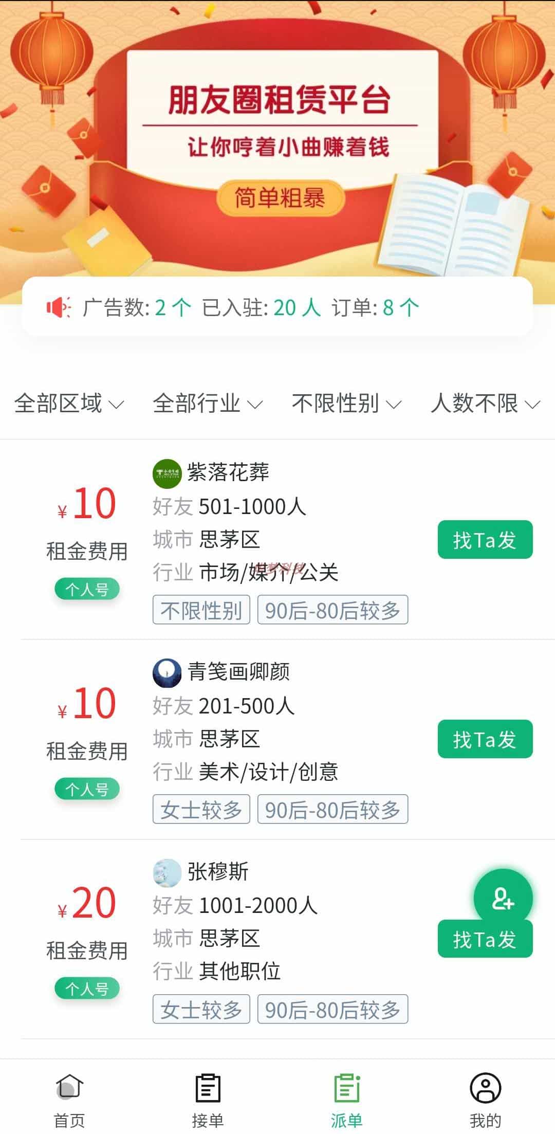 朋友圈出租V3.2.4系统营销推广任务接单派单软件源码社群引流系统