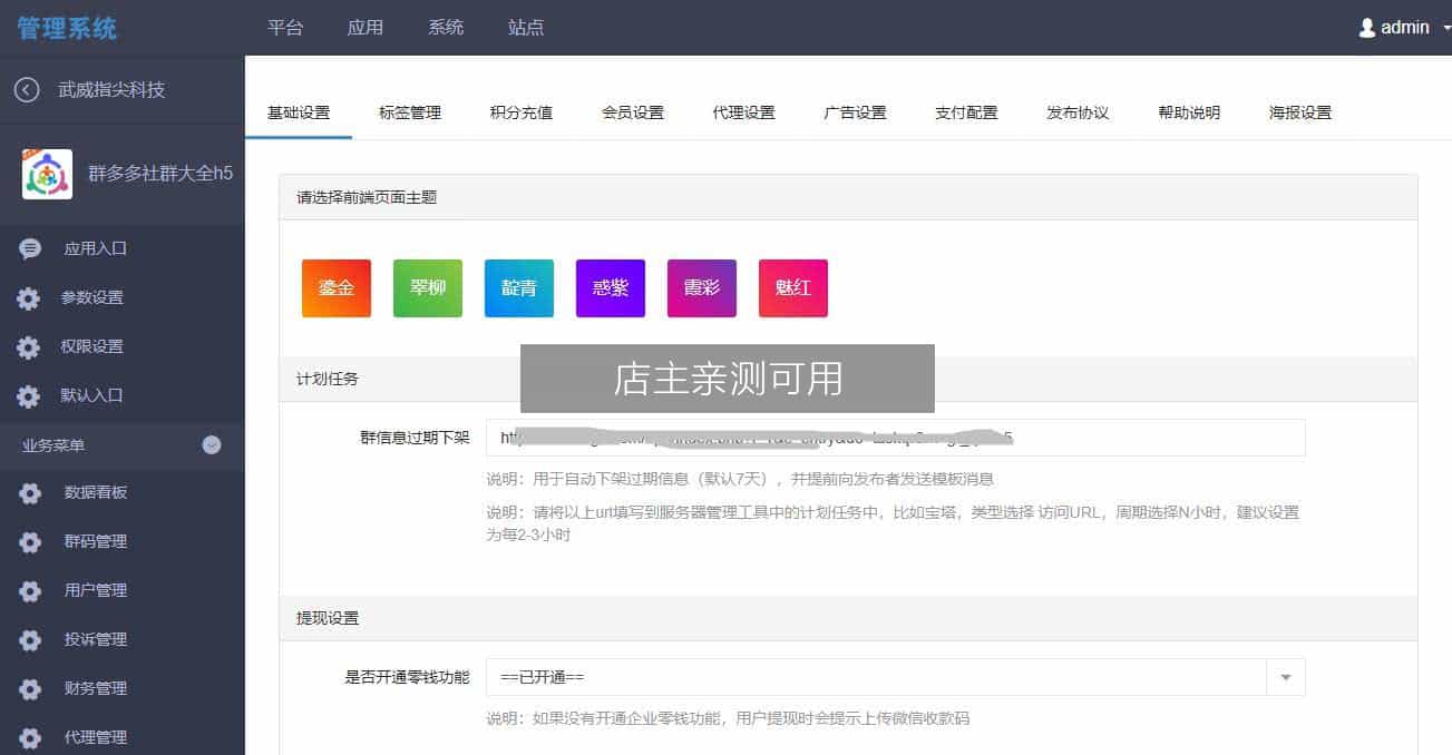 群多多社群人脉H5版v2.2.5最新版源码店主亲测可用 - 宋马