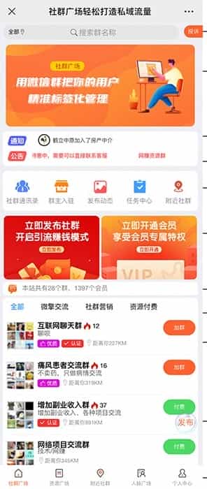 社群广场-2.6.5付费入群/附近社群/人脉/商城/分销/卡密源码 - 宋马