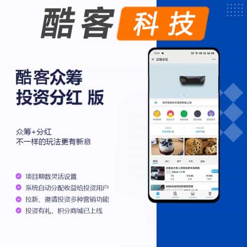 蚁亨投资分红版2.1.13 众筹投资股东分红多项目分期回报分红源码 - 宋马