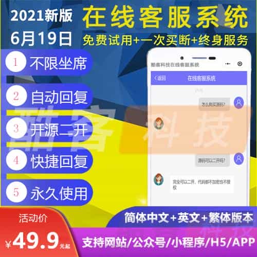 来客多商户在线客服系统PHP源码 - 宋马