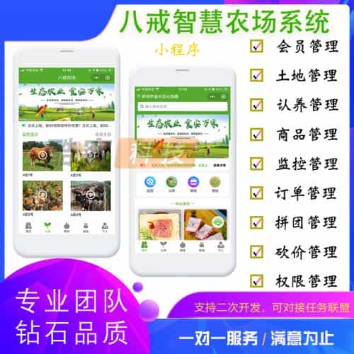 八戒农场v2.1.0 土地管理/会员管理/认养/拼团/砍价/农场源码 - 宋马