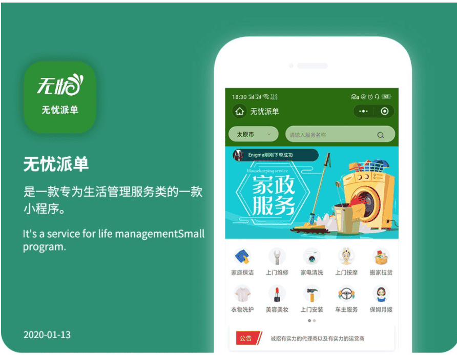 派单o2o家政小程序+公众号开源源码13.1.31 - 宋马