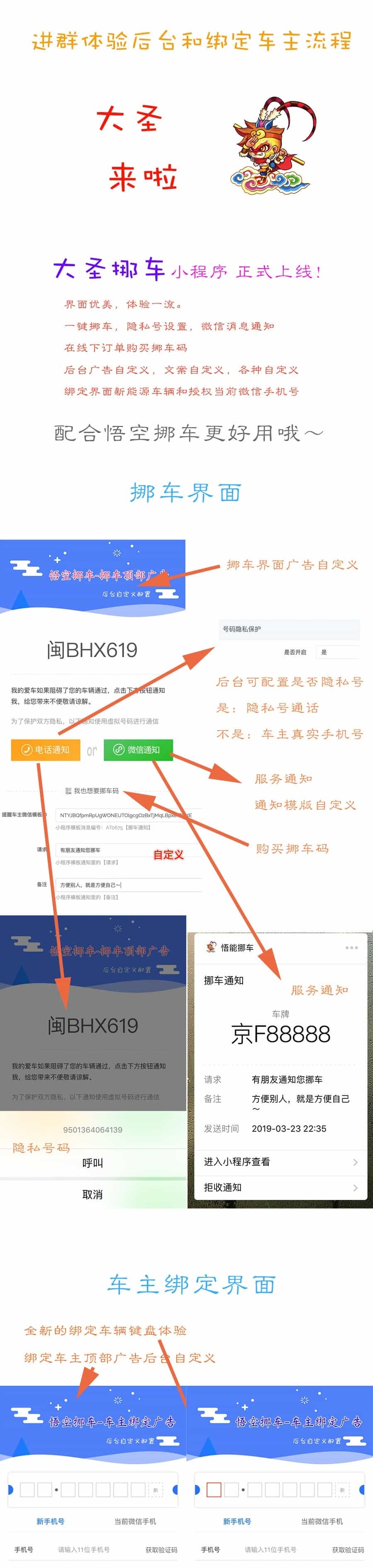 已测-大圣挪车V1.3.5_挪车小程序多开版_去授权_无错源码插图(1)