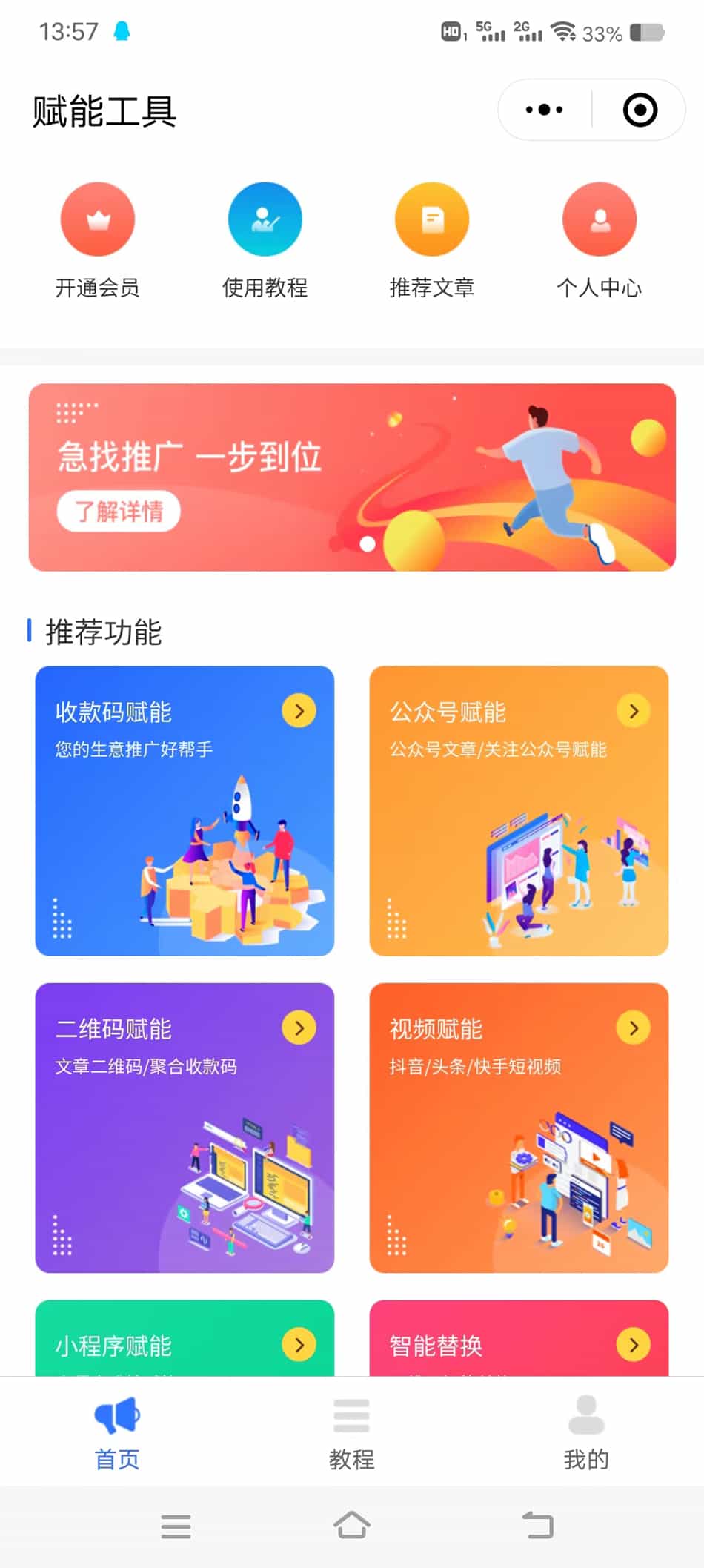 赋能广告截流营销工具v1.1.45小程序源码为赚钱而生 - 宋马
