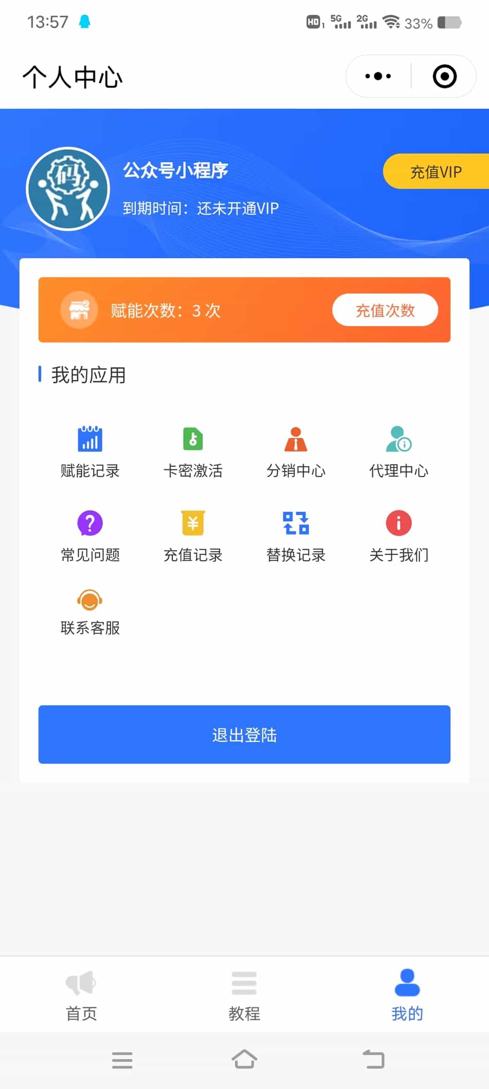 赋能广告截流营销工具v1.1.45小程序源码为赚钱而生