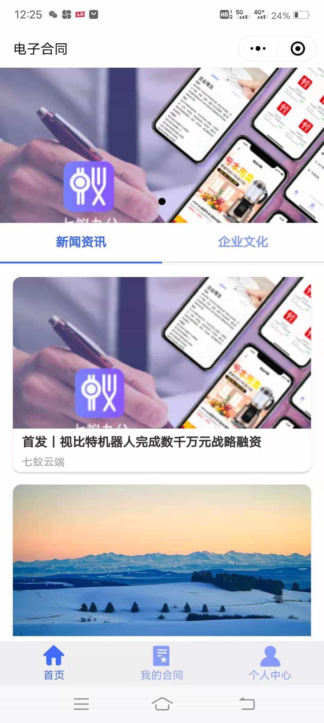 七蚁电子合同小程序1.3.11+七蚁基础模块 1.1.12小程序源码