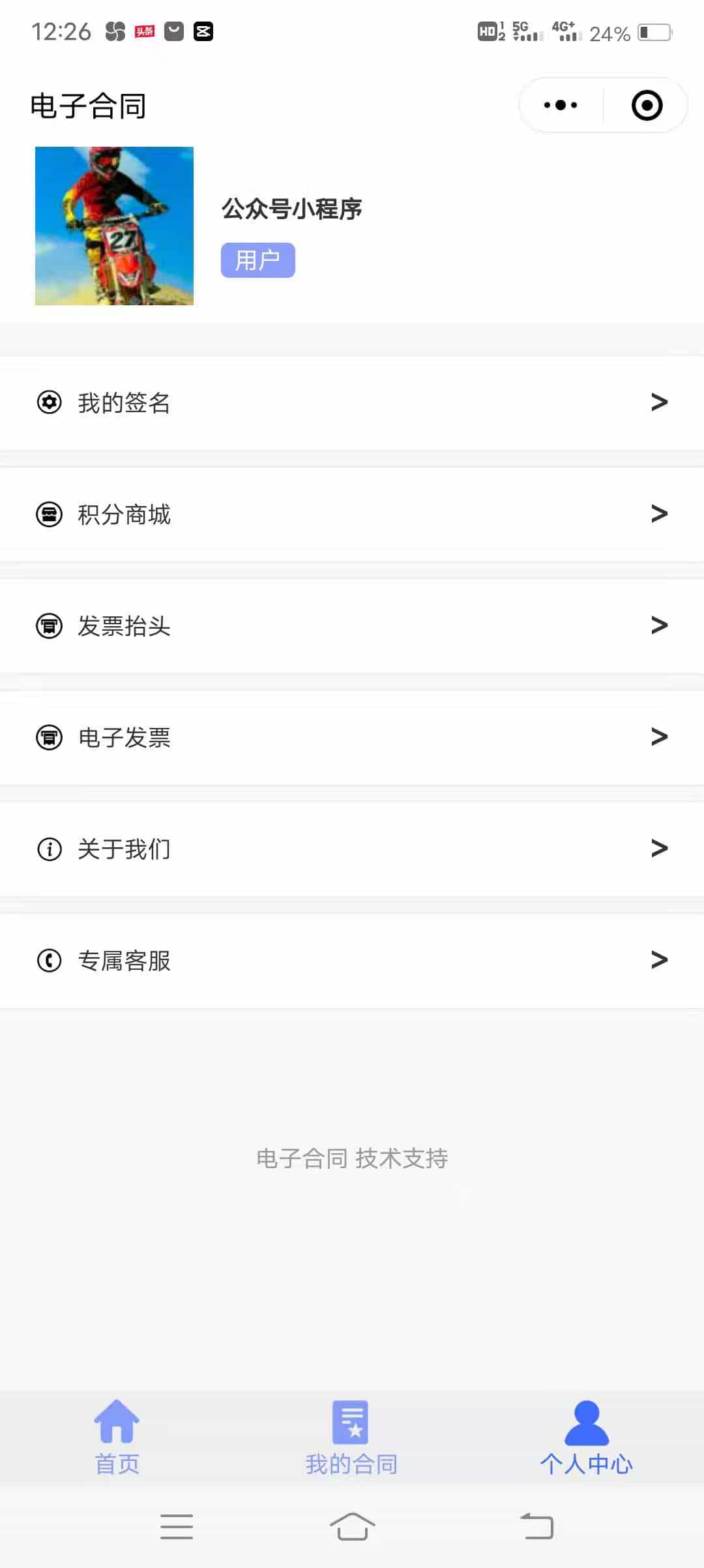 七蚁电子合同小程序1.3.11+七蚁基础模块 1.1.12小程序源码
