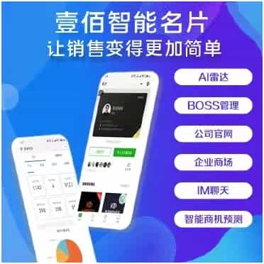 壹佰名片1.1.55AI雷达超级智能名片微信名片小程序学习版源码 - 宋马